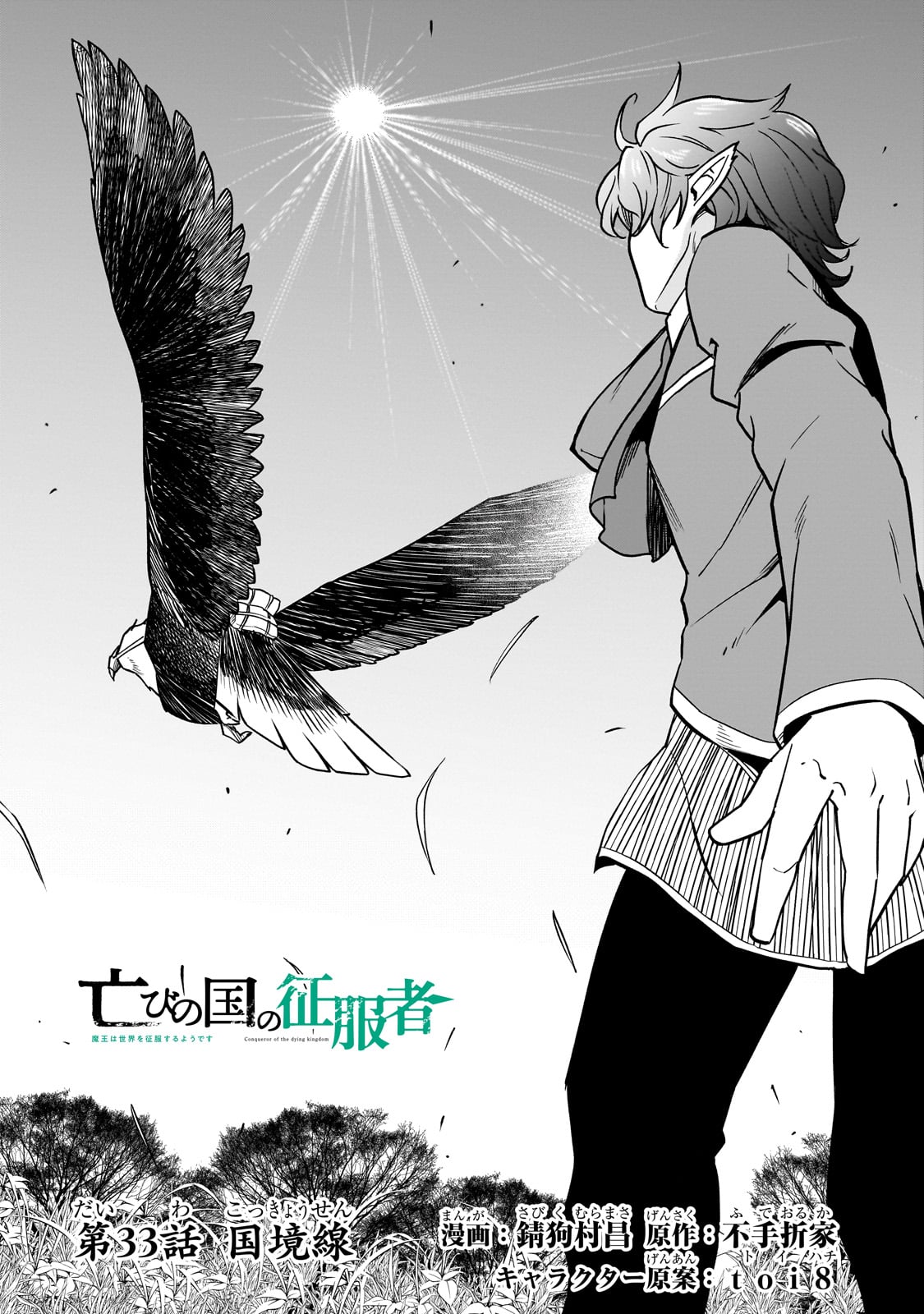 Horobi no Kuni no Seifukusha – Maou wa Sekai wo Seifuku suru you desu - Chapter 33 - Page 3